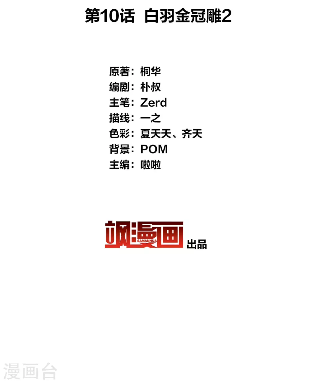 第10话 白羽金冠雕22