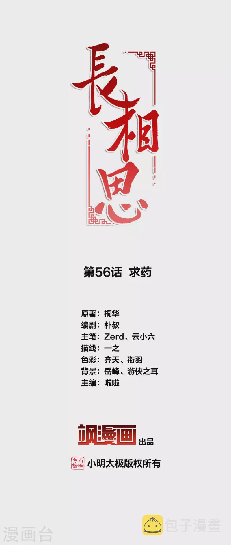 第56话 求药1
