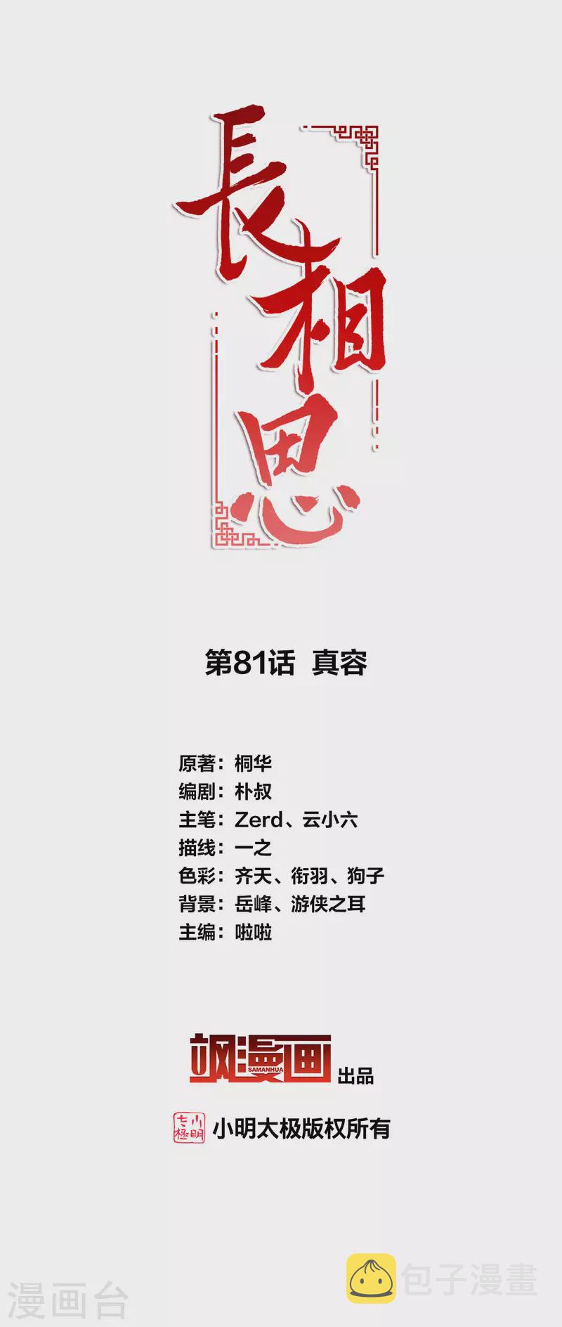 第81话 真容1