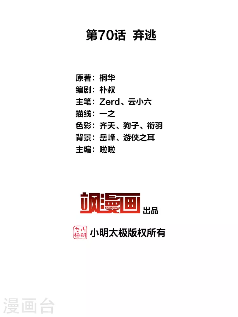 第70话 弃逃1