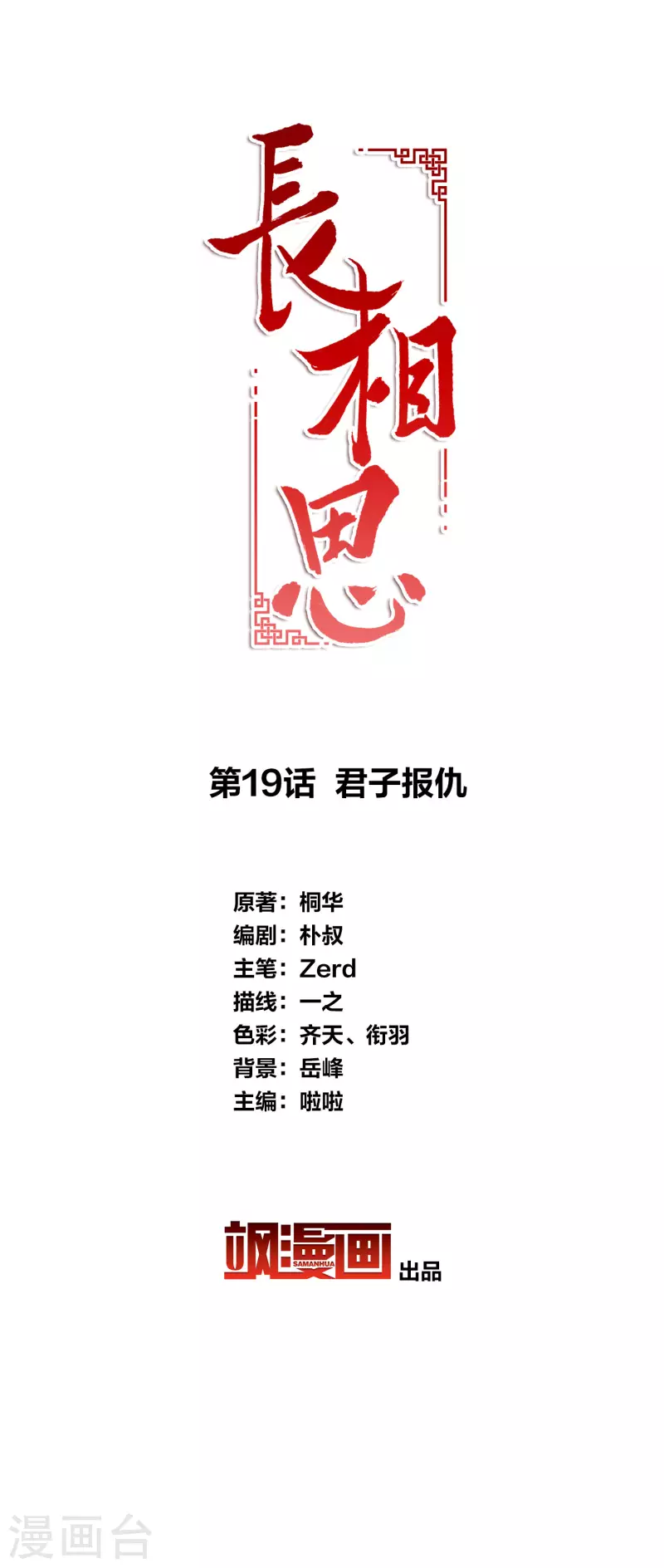 第19话 君子报仇1