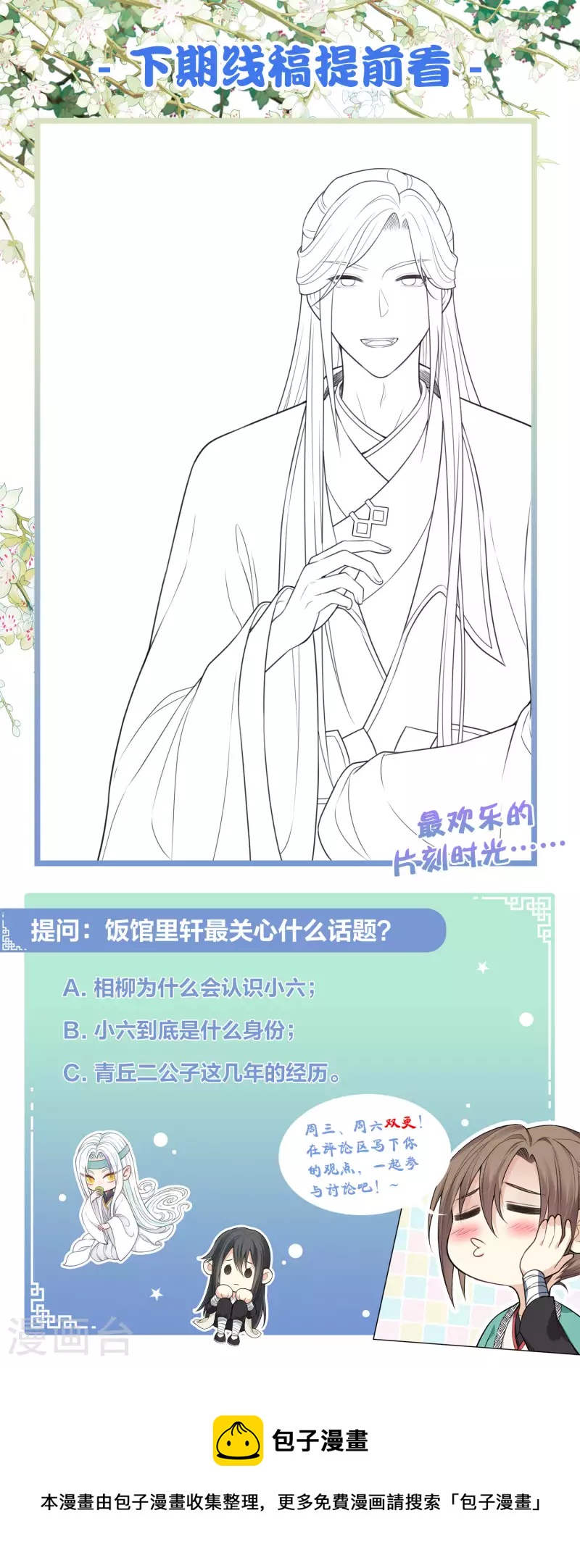 第51话 良人36