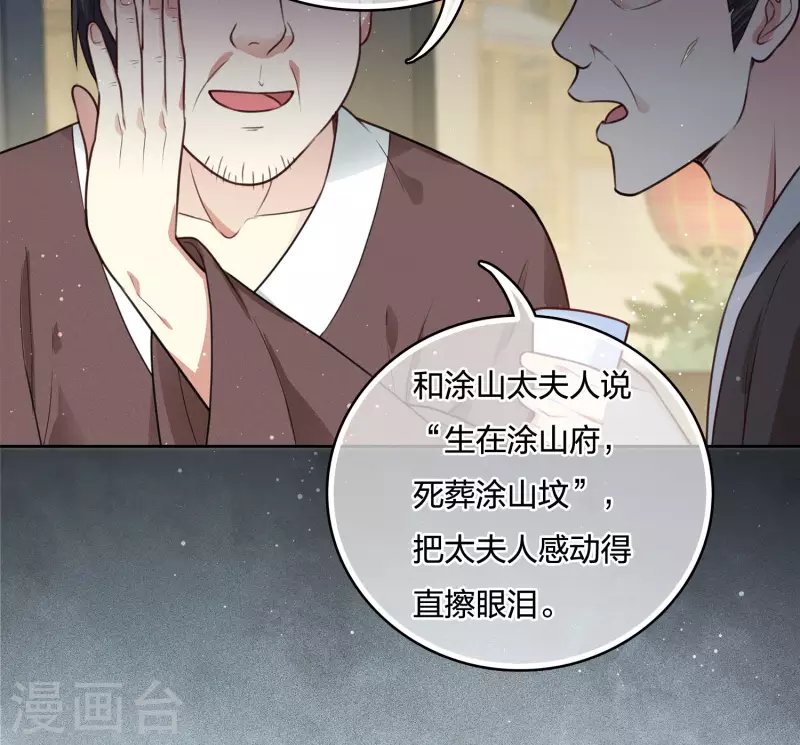 第29话 涂山公子15