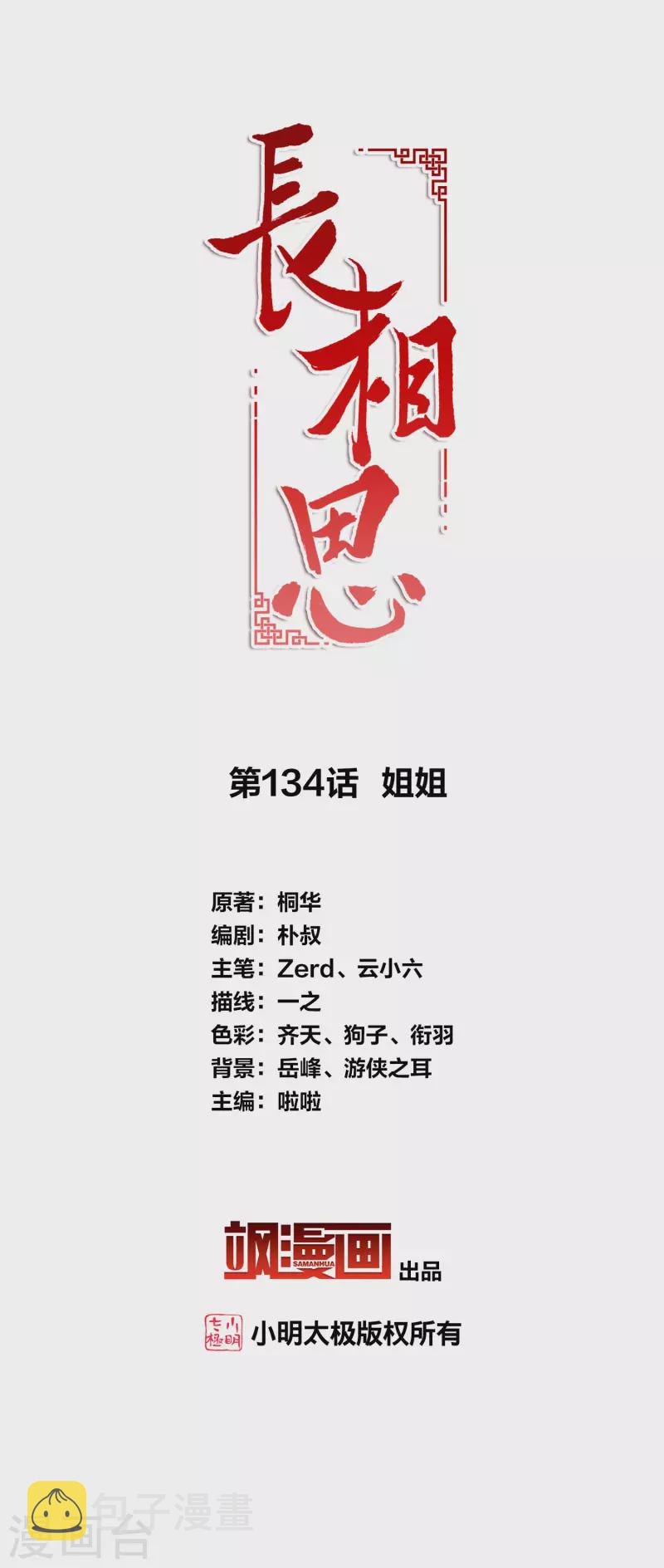 第134话 姐姐1