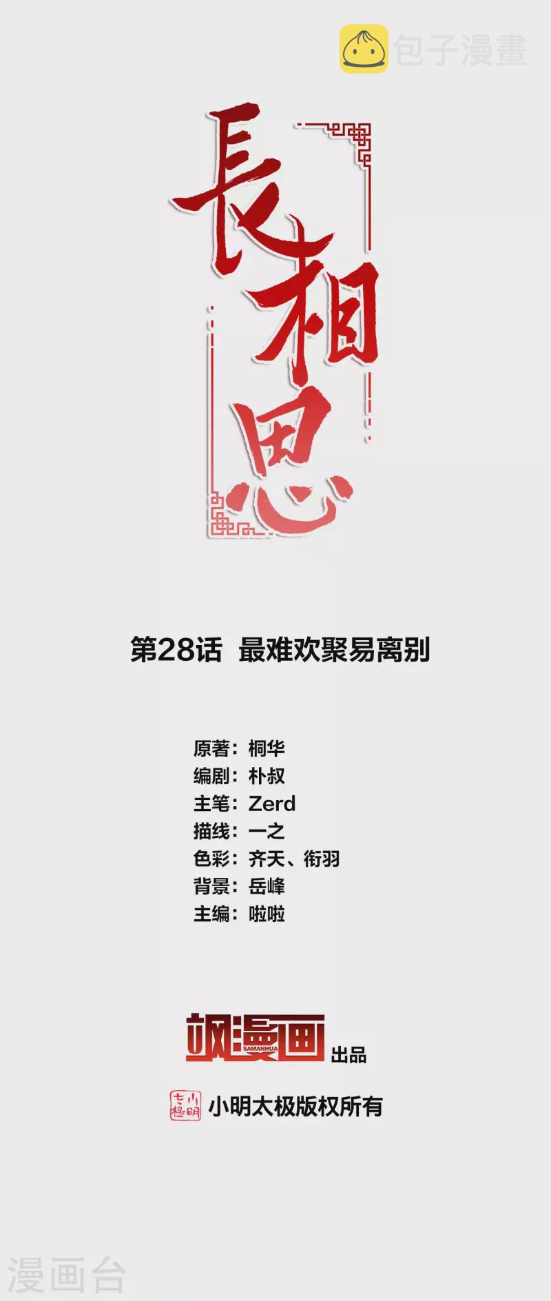 第28话 最难欢聚易离别1