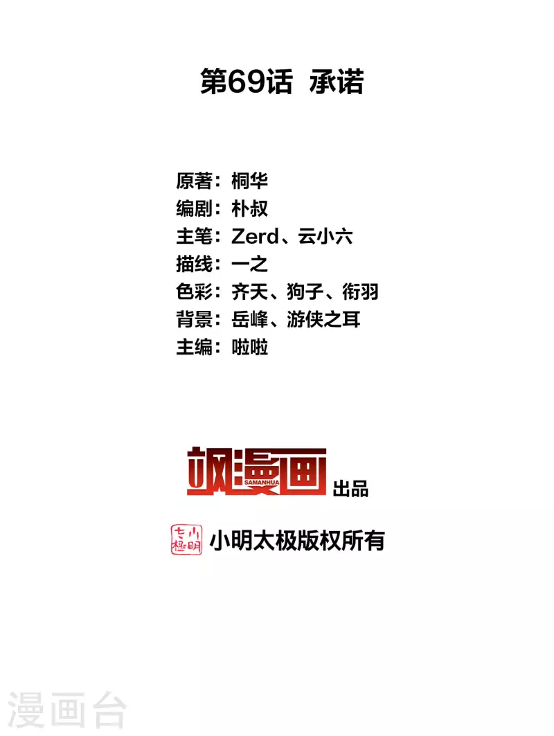 第69话 承诺1