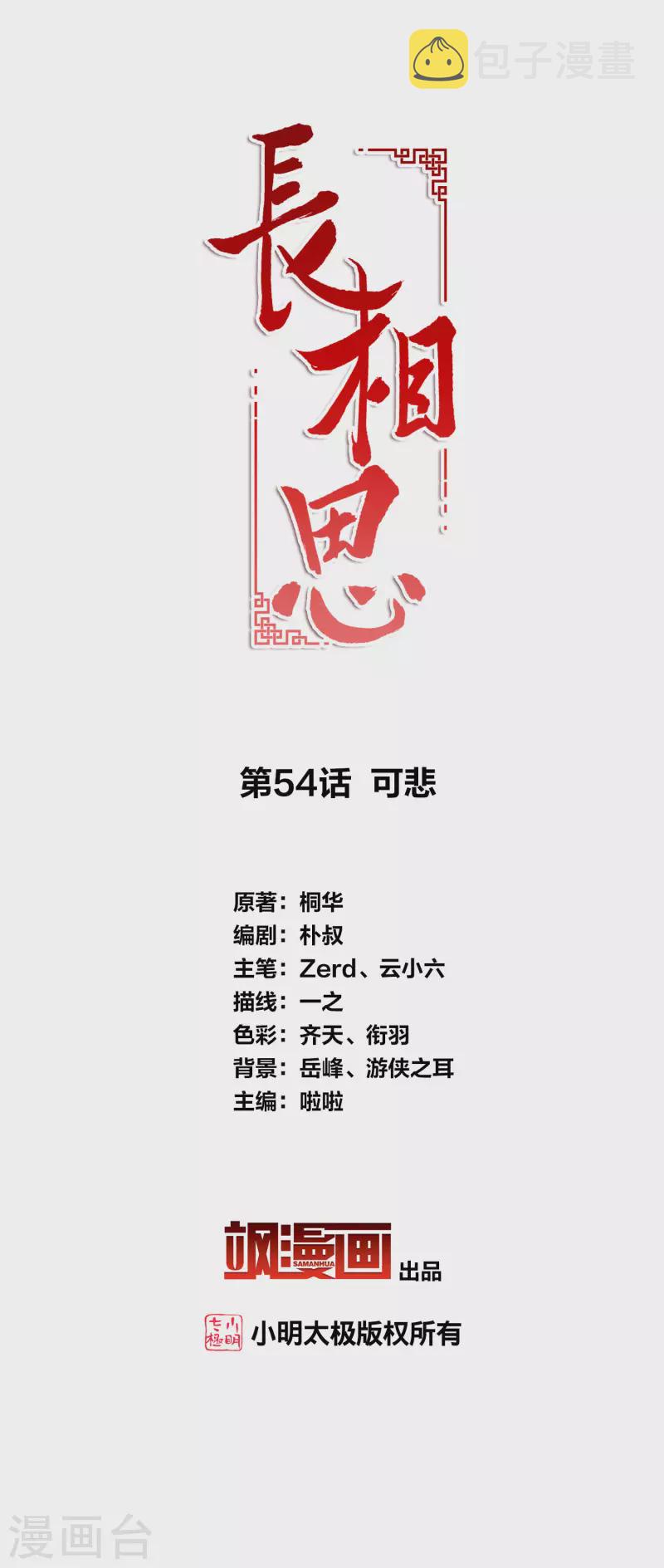 第54话 可悲1