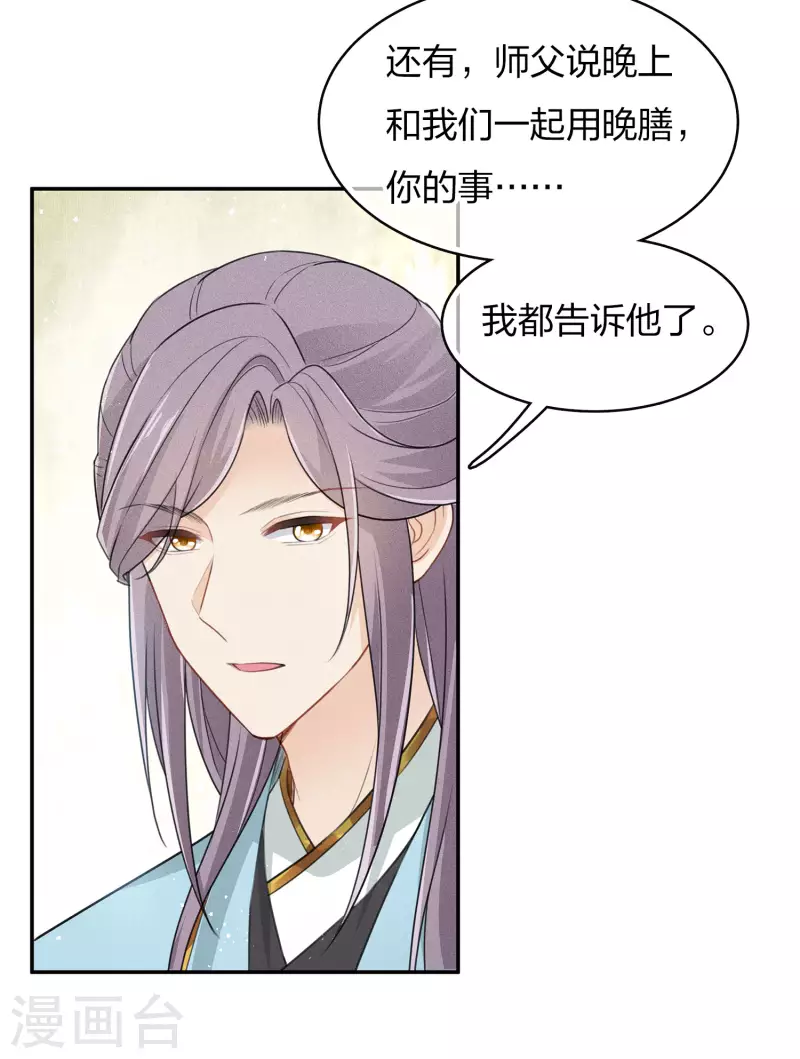 第83话 心思29