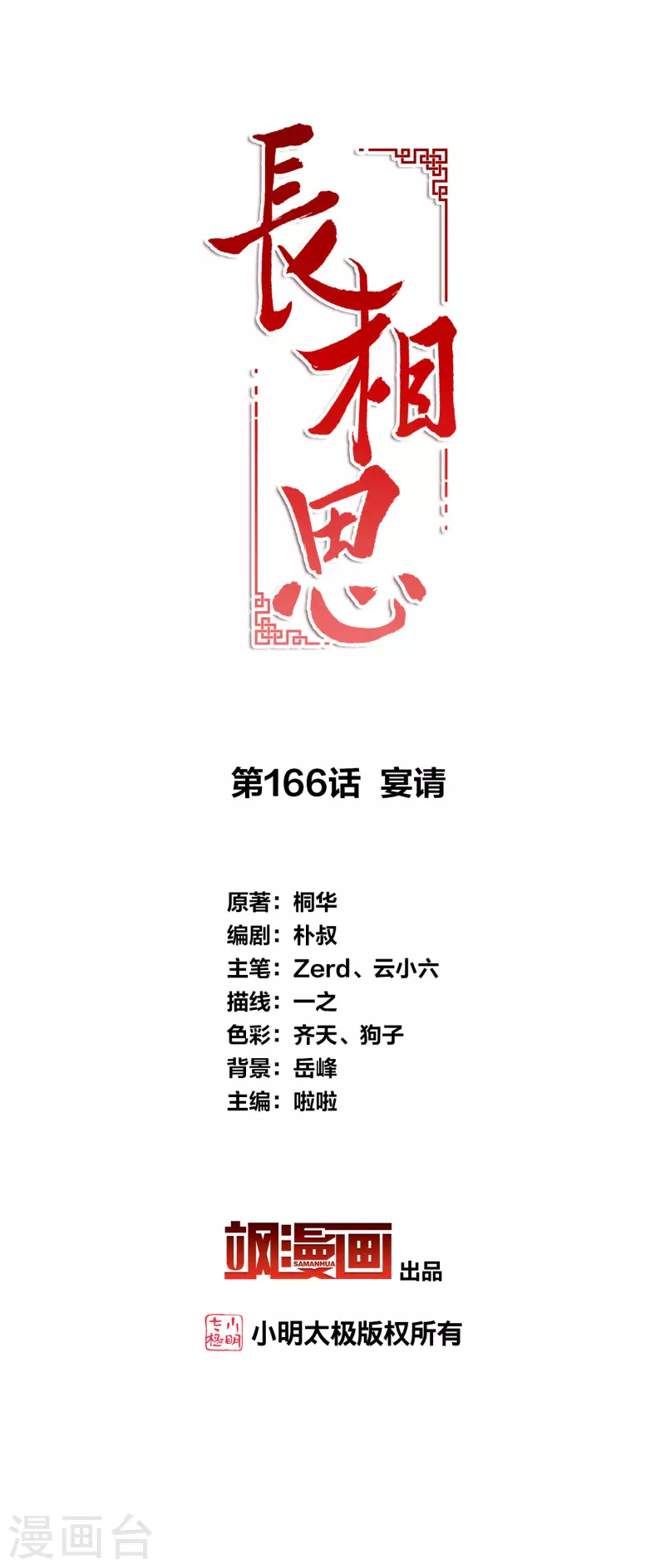 第166话 宴请1