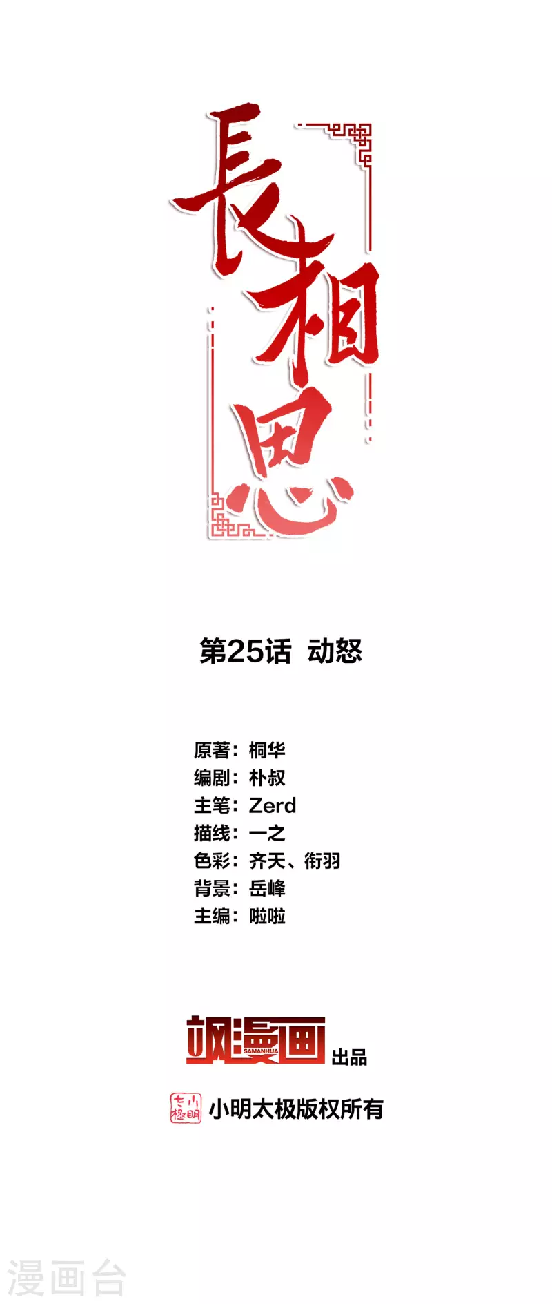 第25话 动怒1