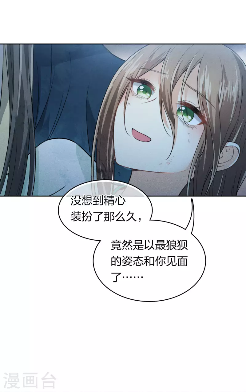 第136话 狼狈27