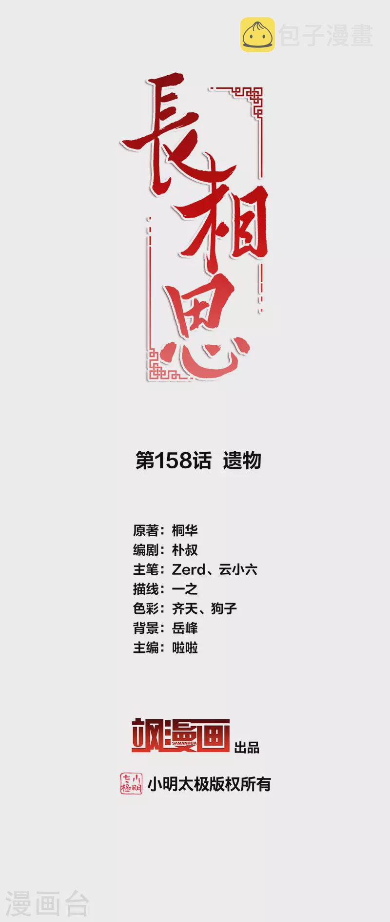 第158话 遗物1