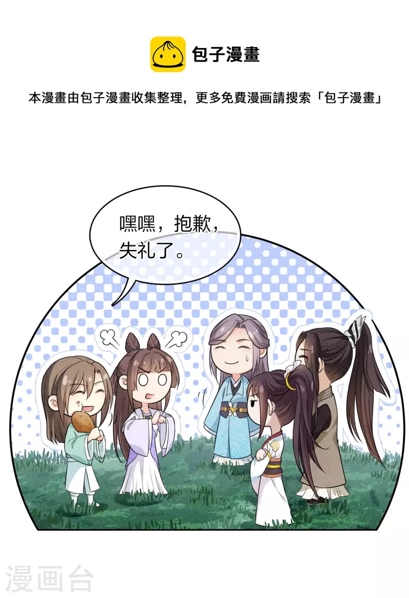 第105话 邀约20