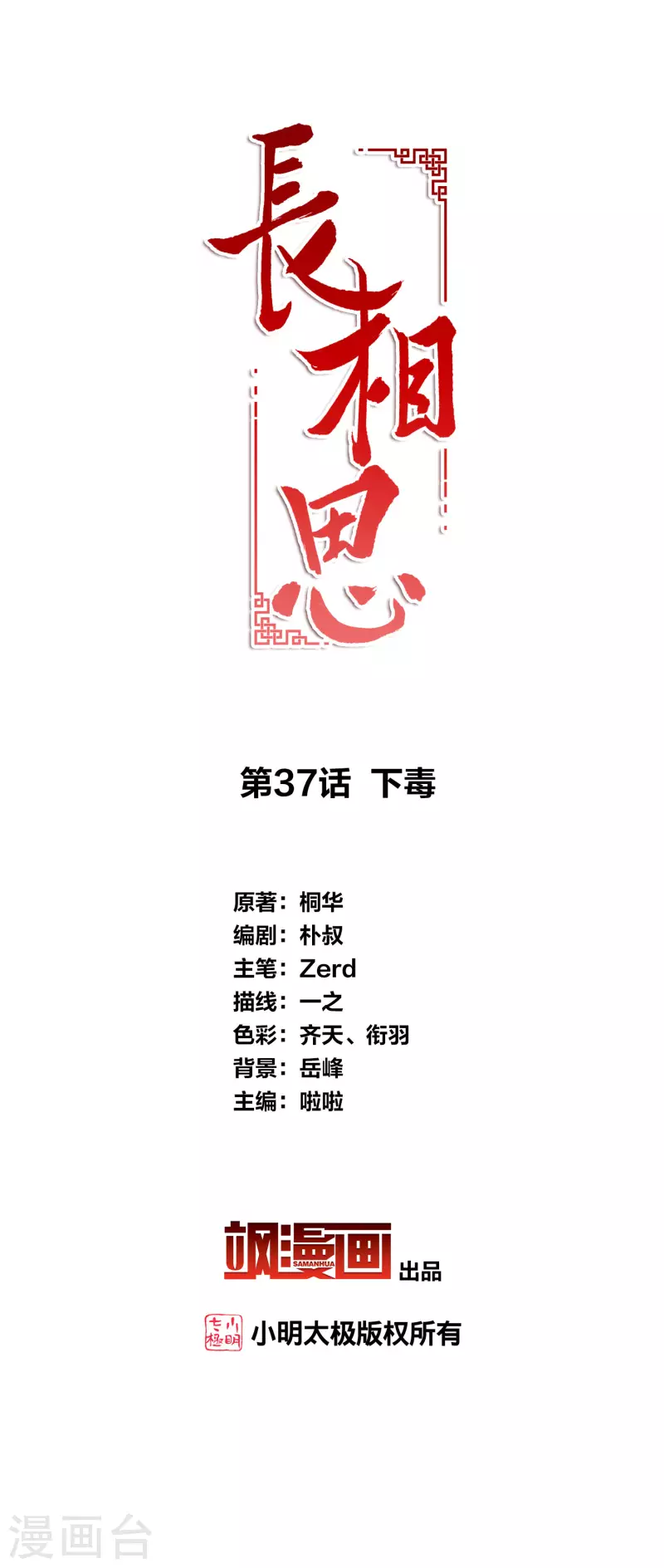 第37话 下毒1