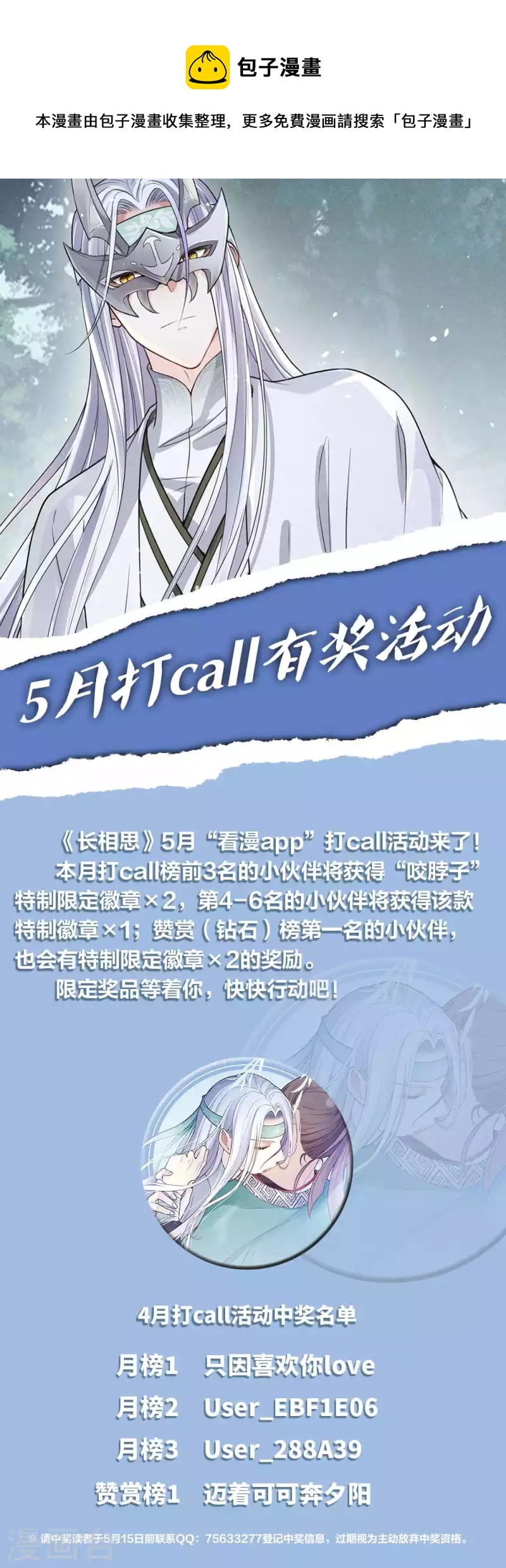 5月打call活动0