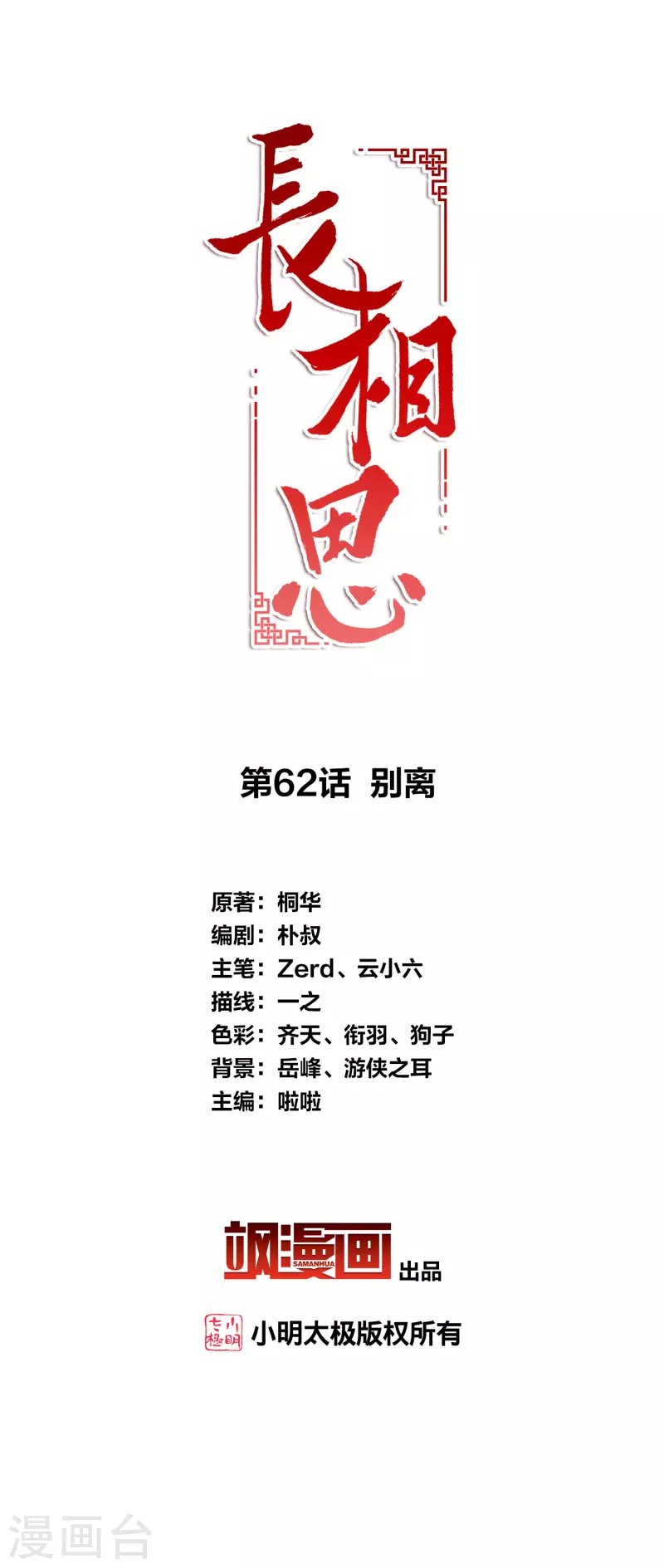 第62话 别离1