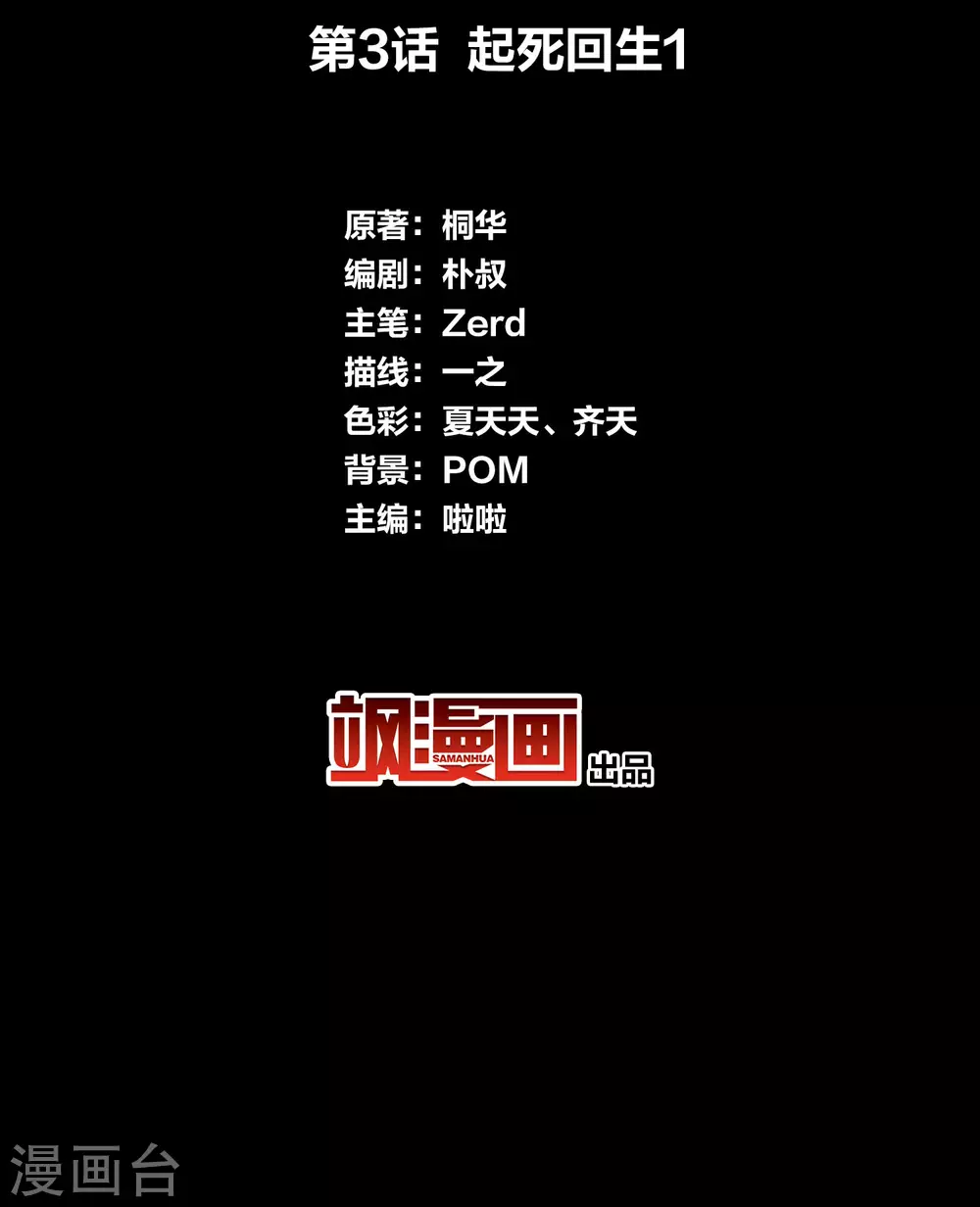 第3话 起死回生12