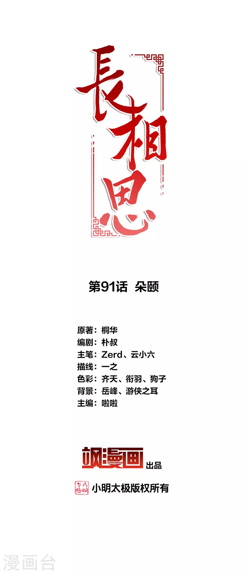 第91话 朵颐1