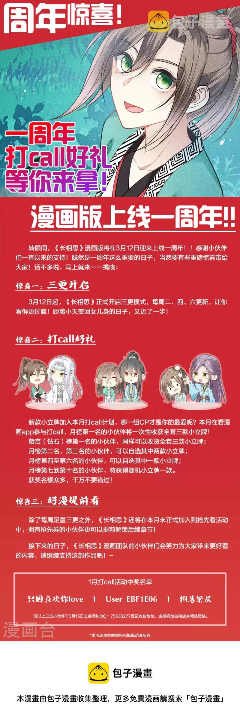 一周年活动通知0