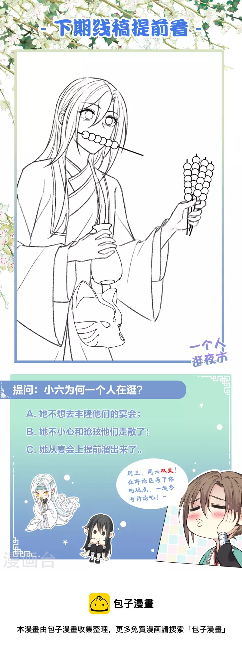 第105话 邀约26