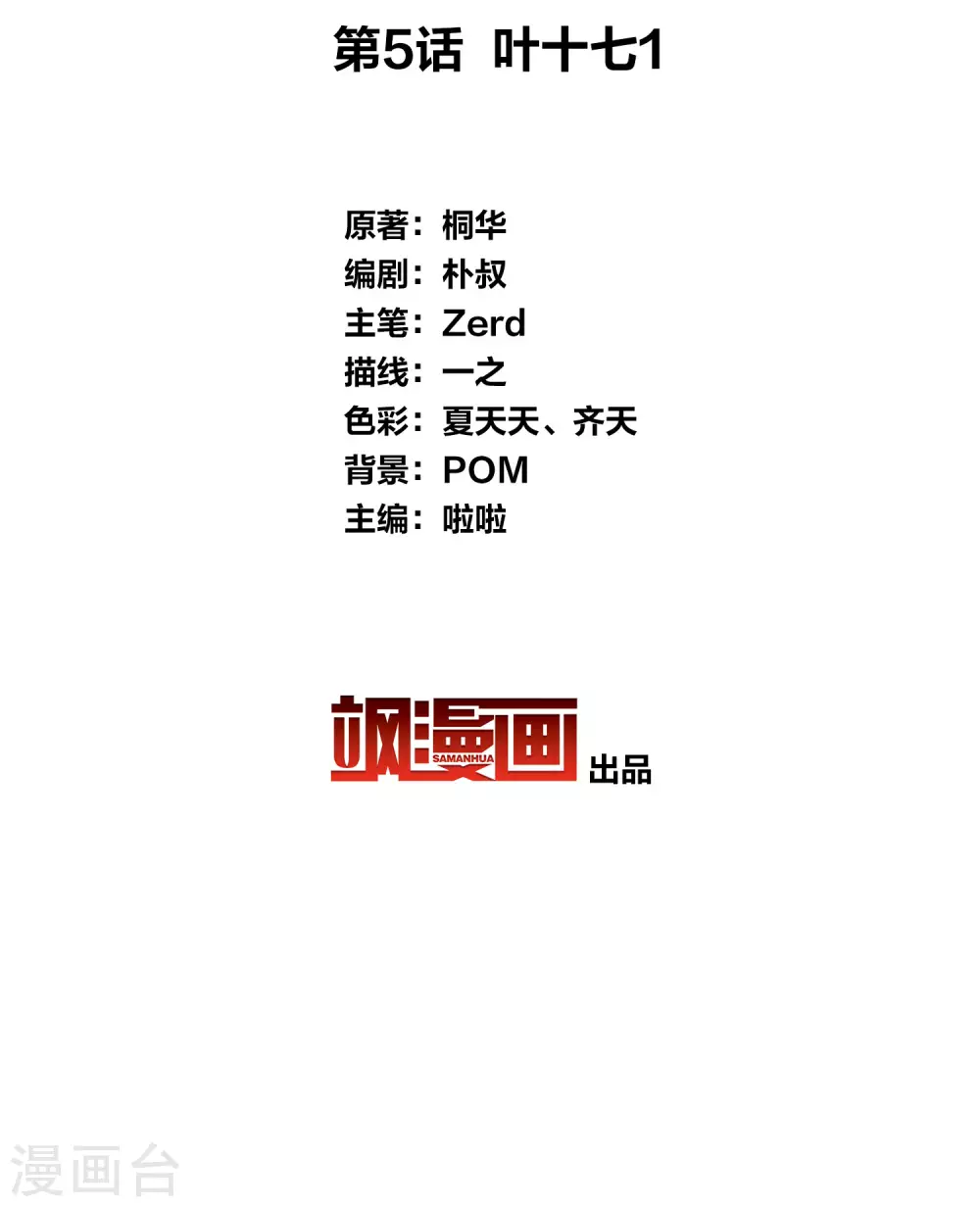 第5话 叶十七12