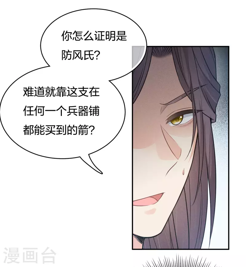 第55话 箭伤27