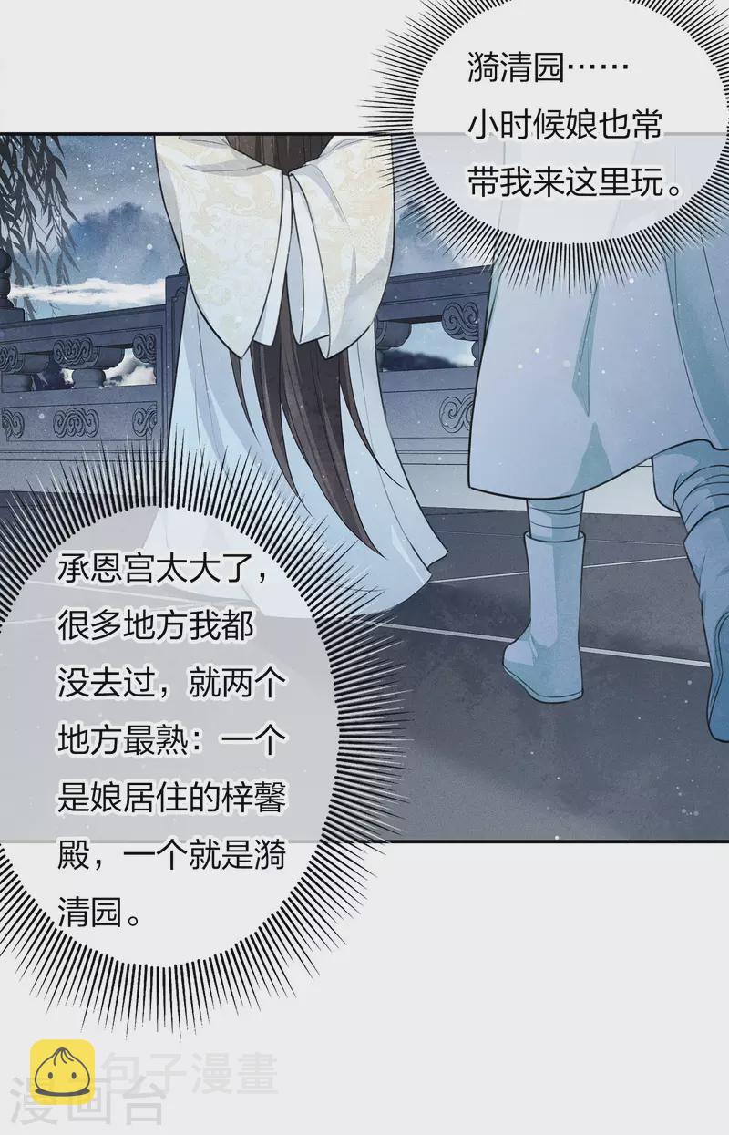 第84话 游园7