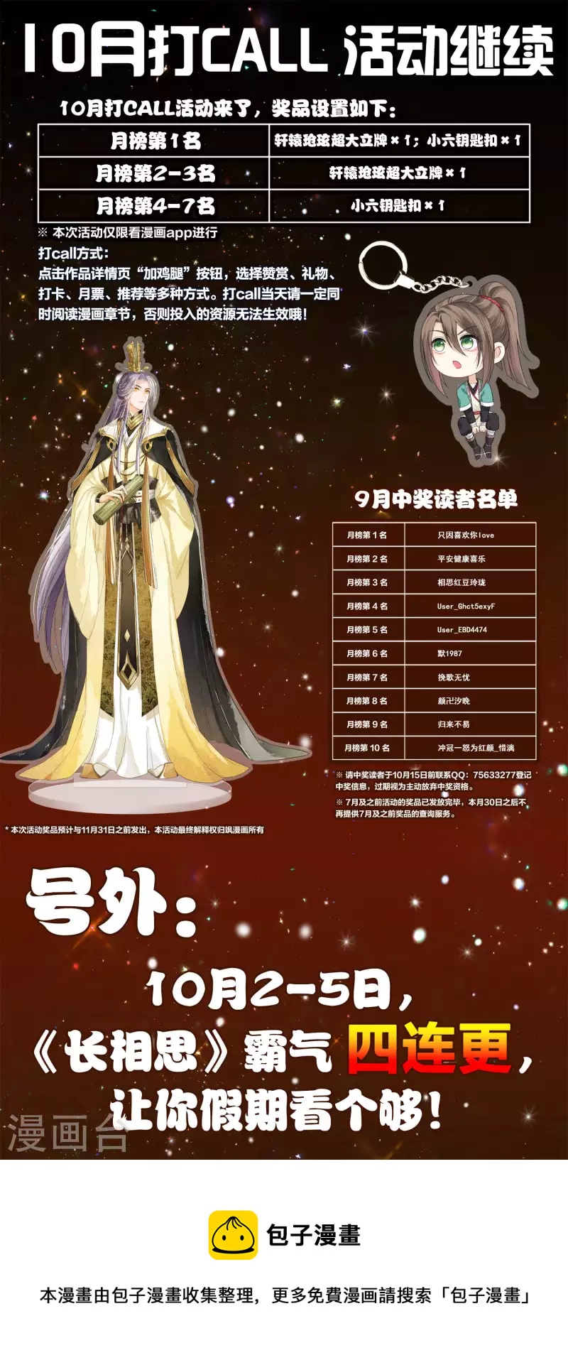 10月打call活动0