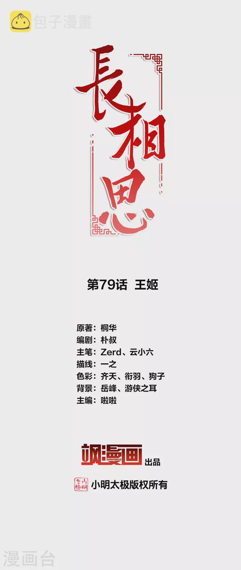 第79话 王姬1