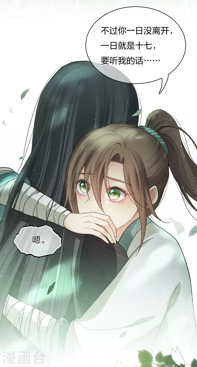 第14话 你要听我的24