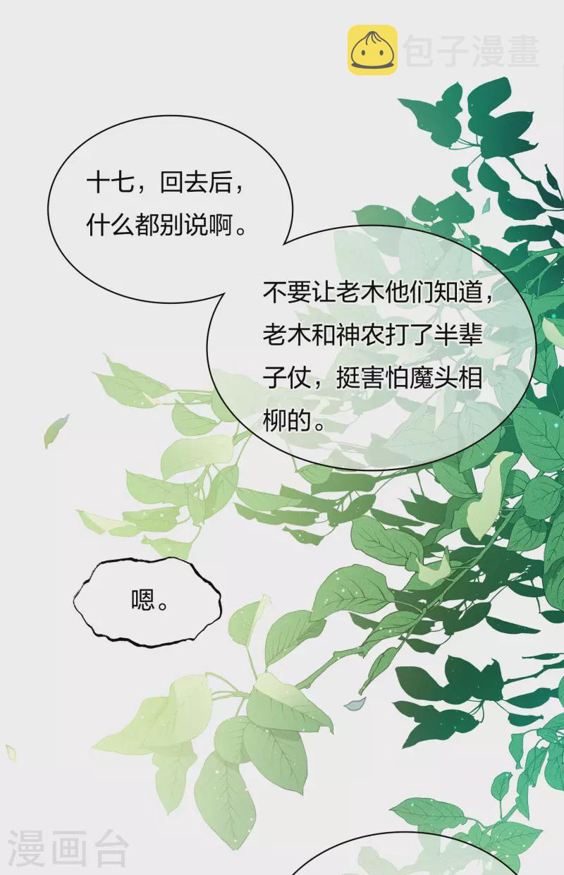 第14话 你要听我的19