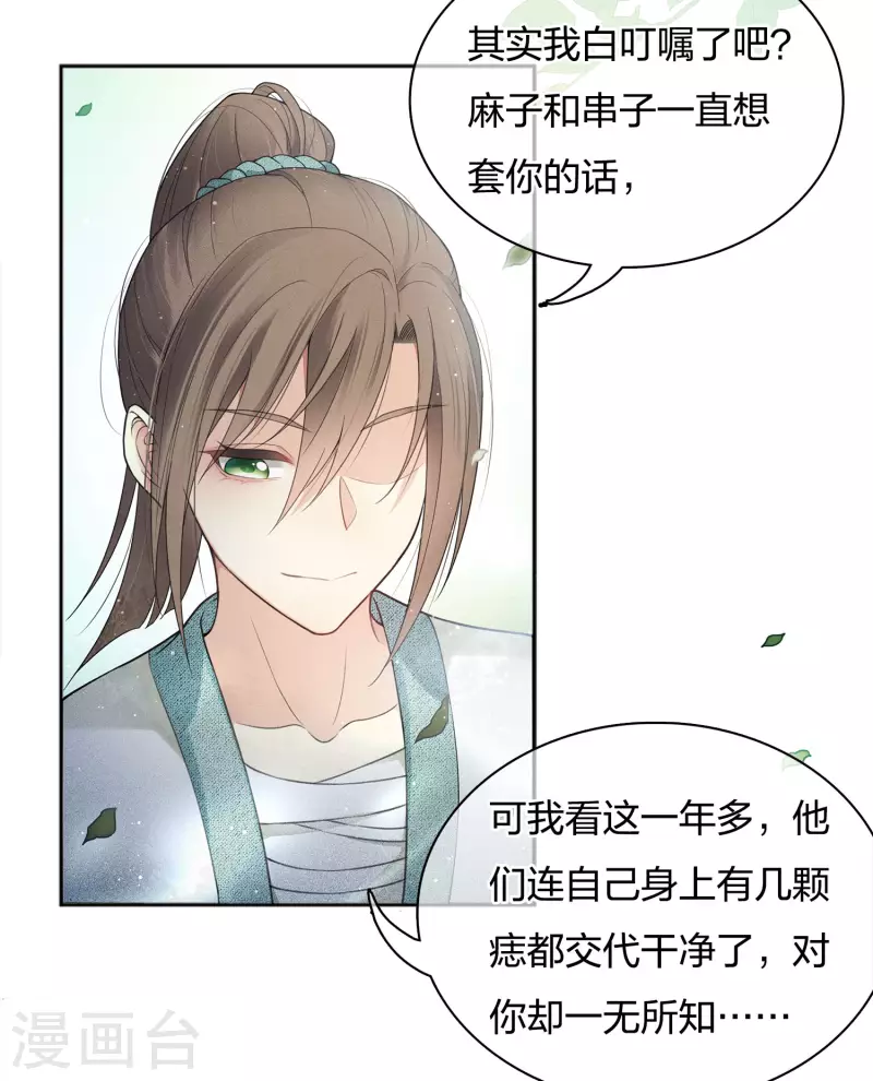第14话 你要听我的20