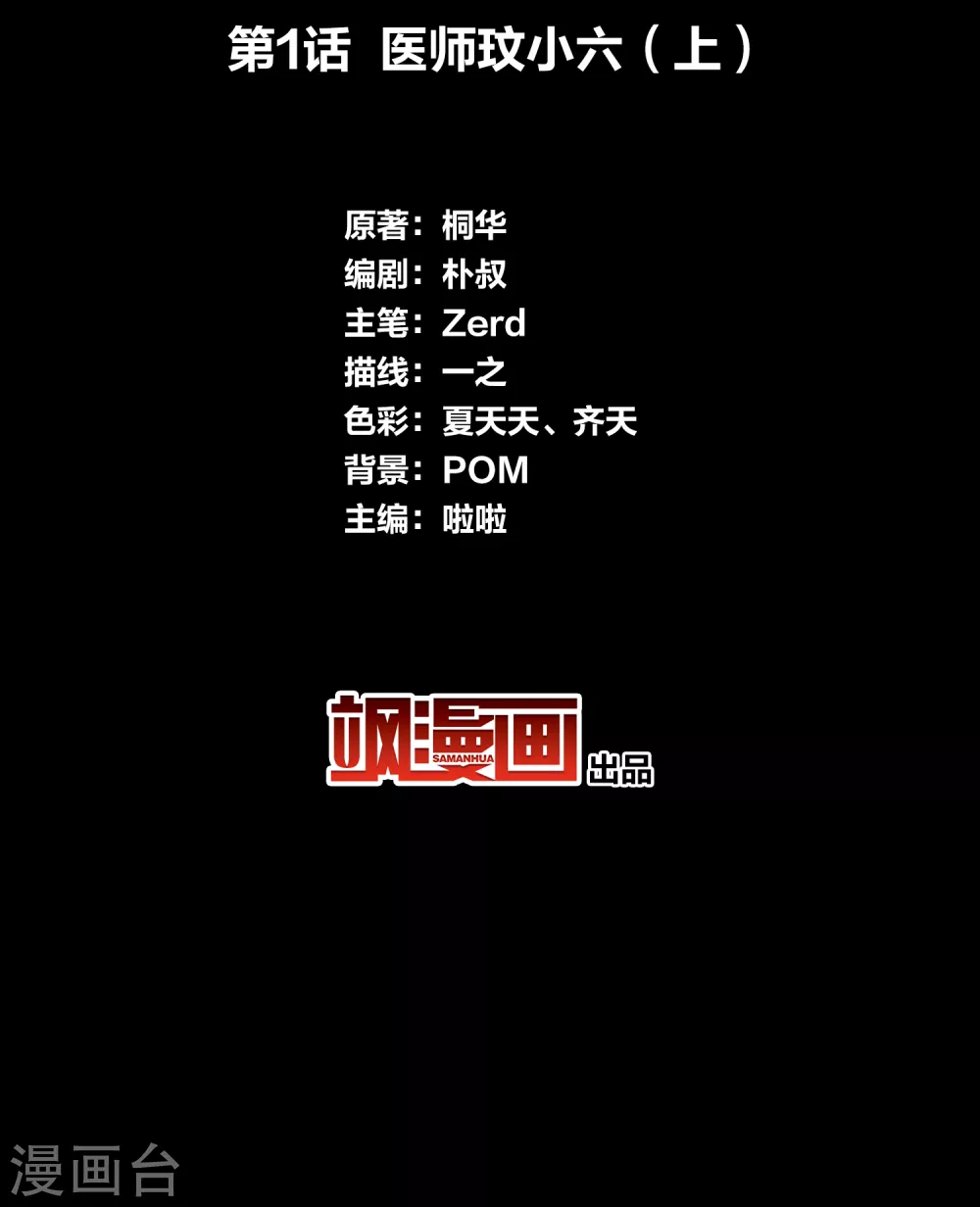 第1话1 医师玟小六2