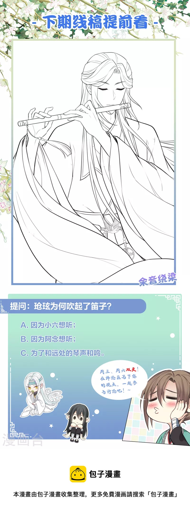 第91话 朵颐29