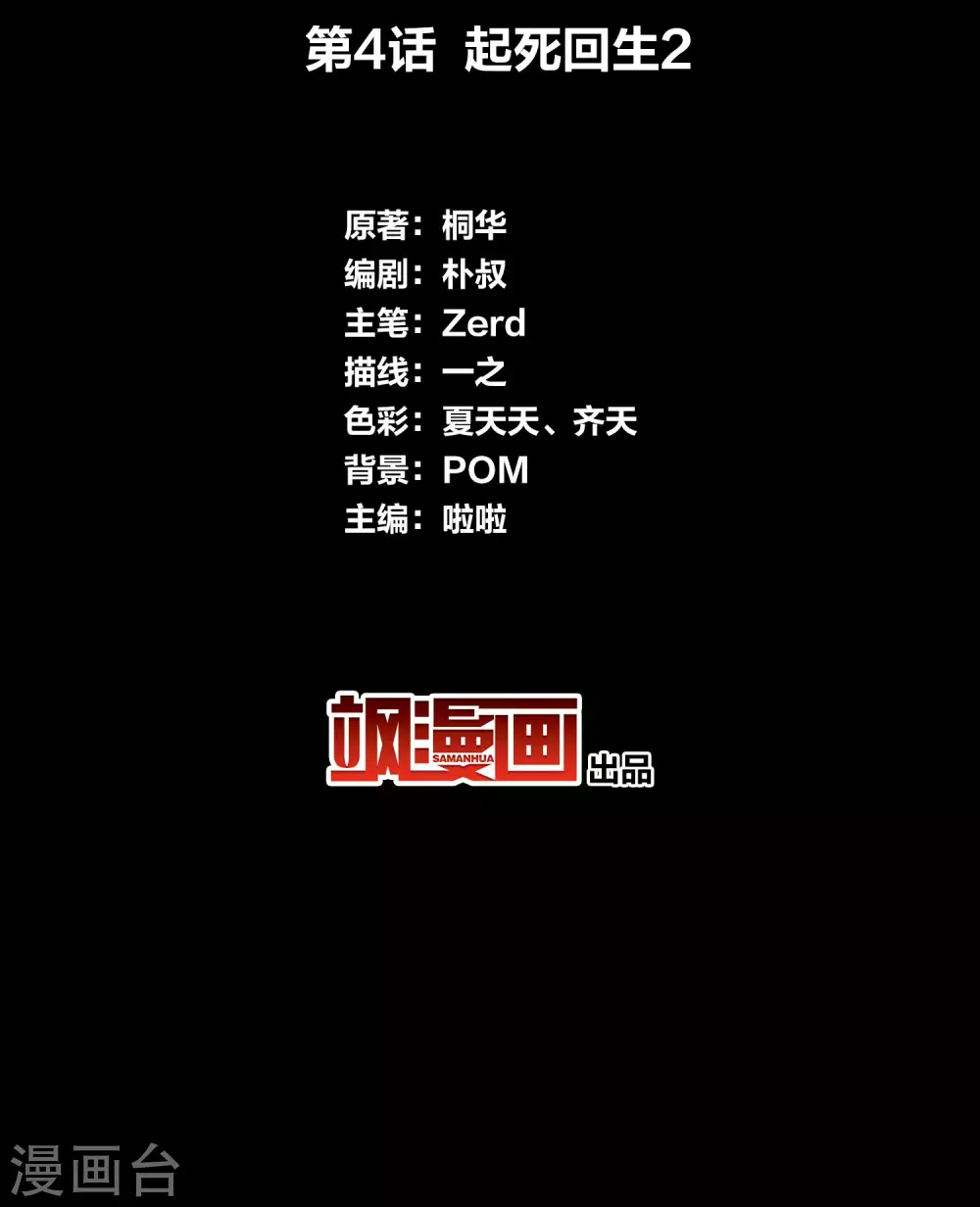 第4话 起死回生22