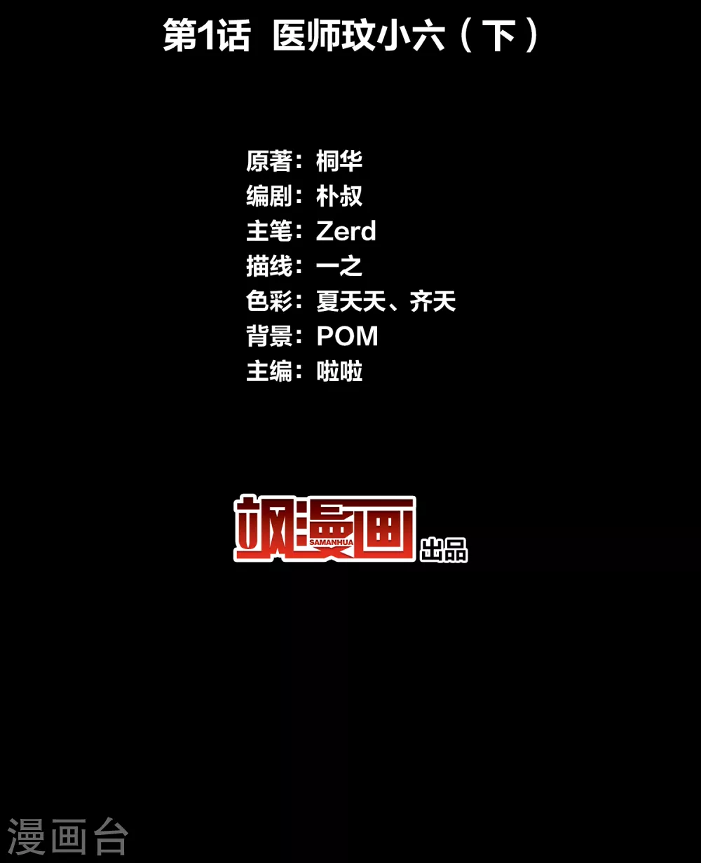 第1话2 医师玟小六2