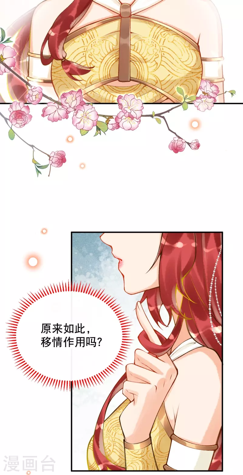 第35话 移情作用吗？18