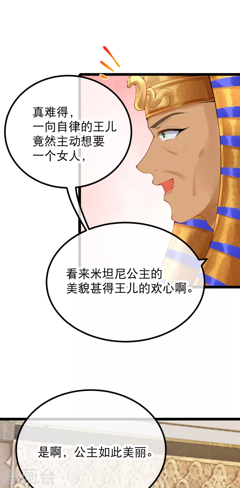 第2话 他竟然是法老之子？！29