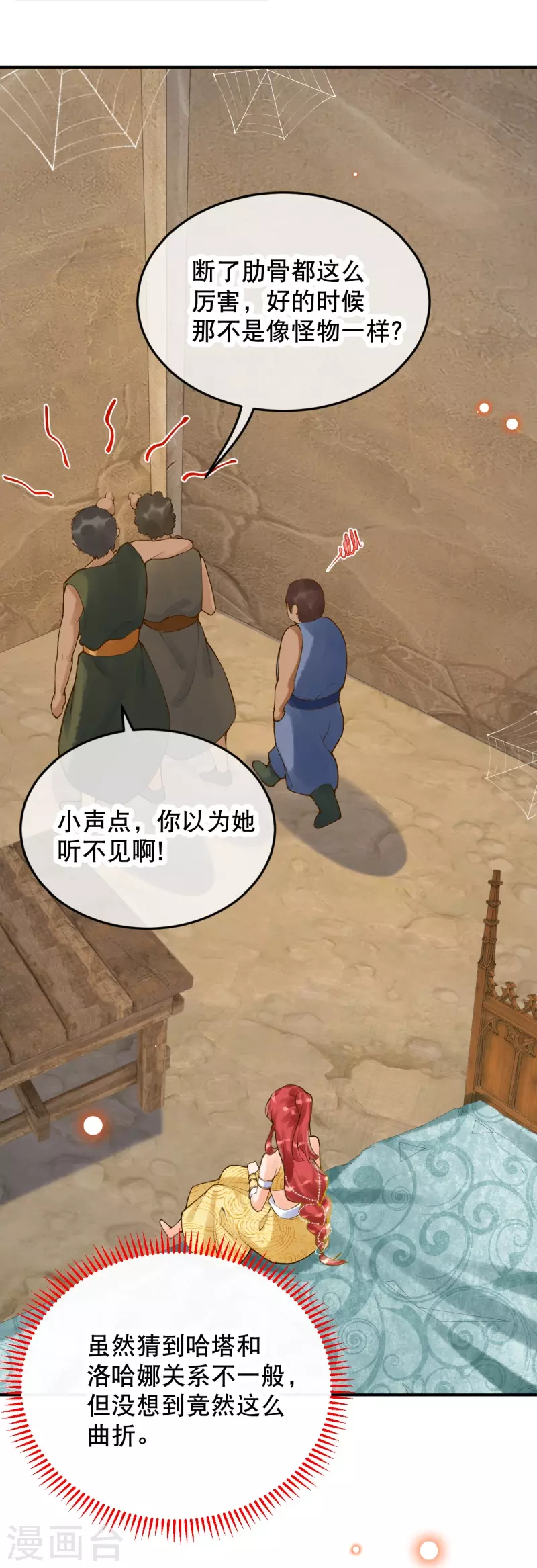第35话 移情作用吗？20