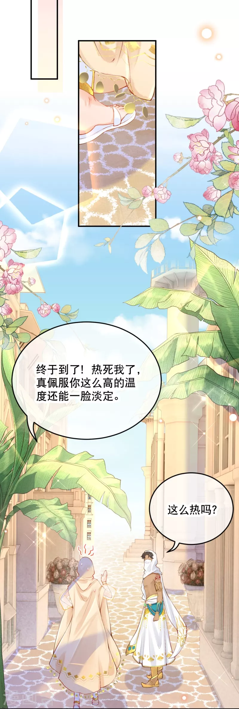 第24话 是太阳热还是脸热啊？16