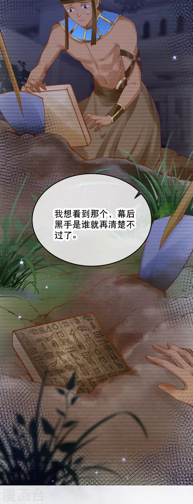 第18话 想冤枉我？没门！14