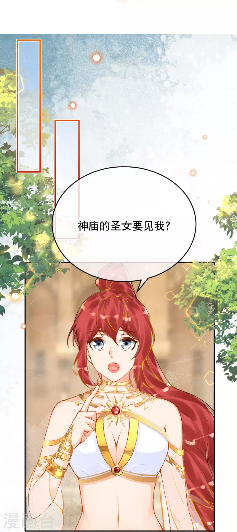 第58话 圣女要见我？！8