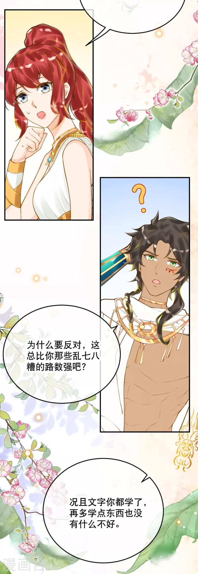第50话 这是什麽情况？29