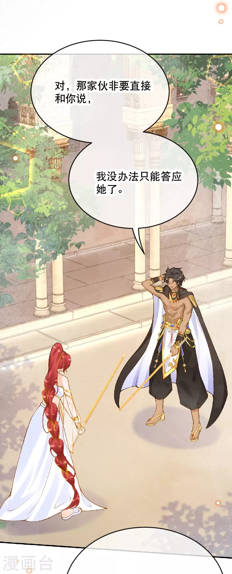 第58话 圣女要见我？！9