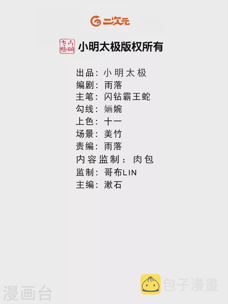 第26话 是你配不上我1
