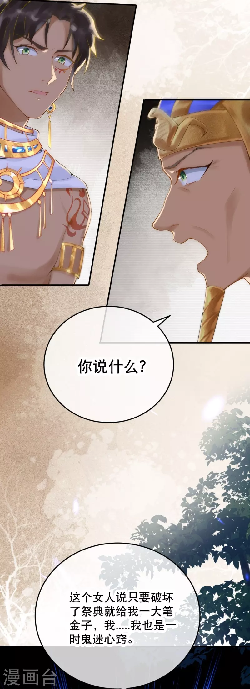 第18话 想冤枉我？没门！3