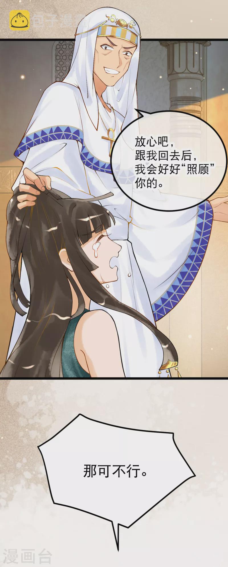 第6话 我要她，你给吗？16