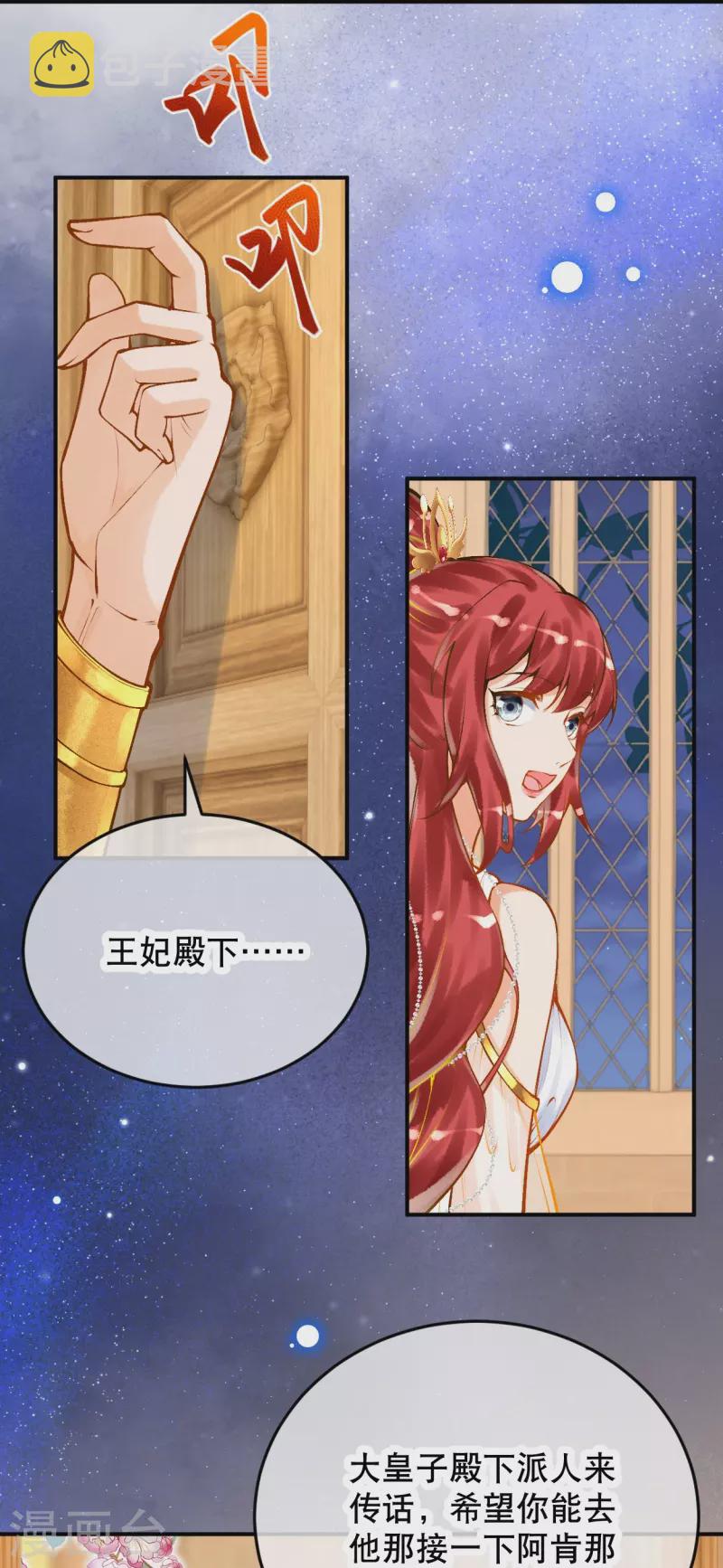 第55话 女神的警告22