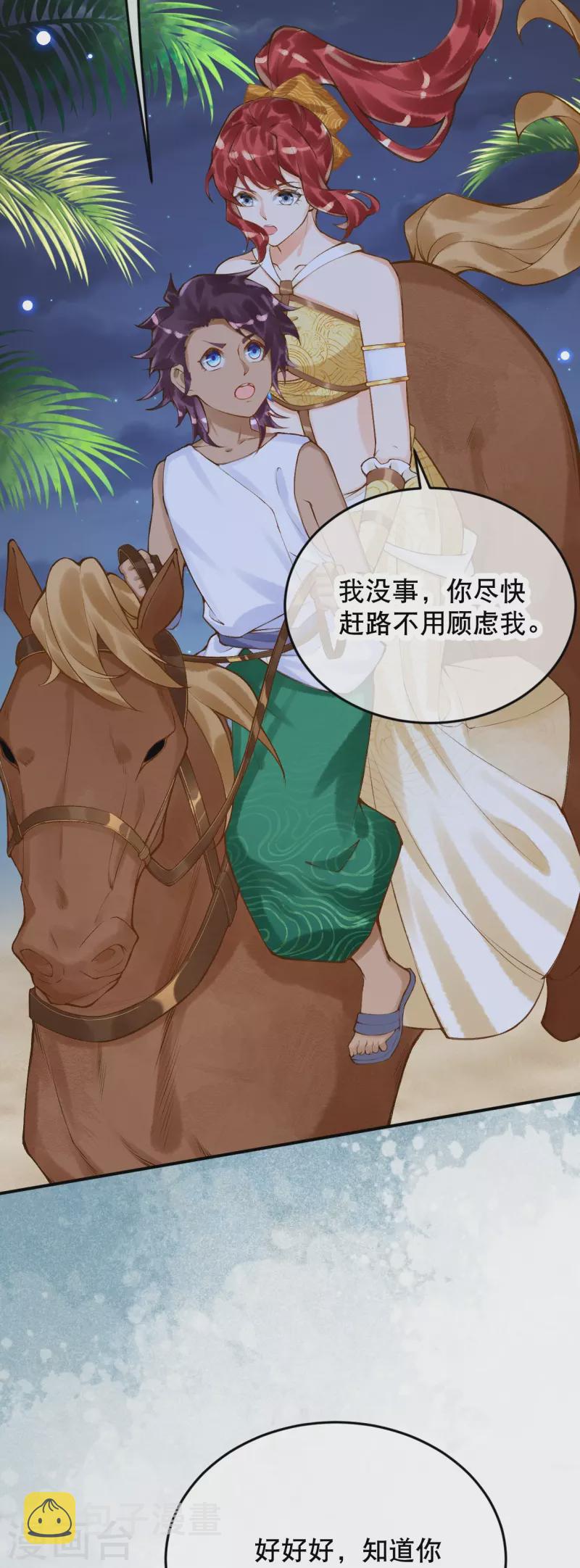 第45话 不如亲我一下再走？29