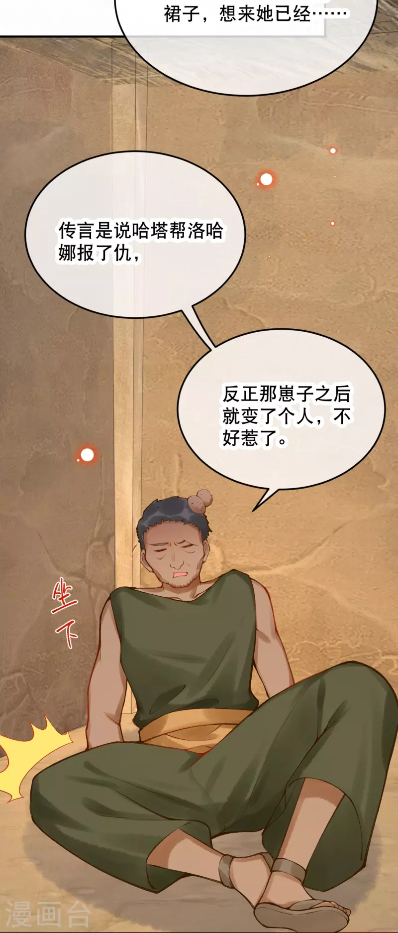 第35话 移情作用吗？12